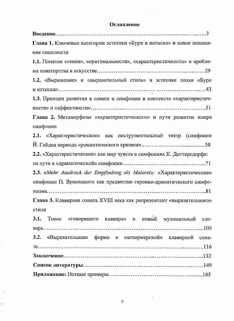 "Глава 1. Ключевые категории эстетики Бури и натиска и новое понимание сонатности