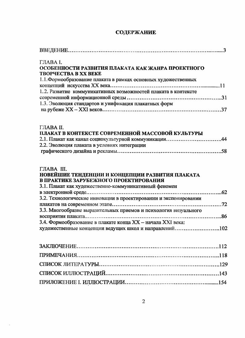 "ОСОБЕННОСТИ РАЗВИТИЯ ПЛАКАТА КАК ЖАНРА ПРОЕКТНОГО ТВОРЧЕСТВА В XX ВЕКЕ