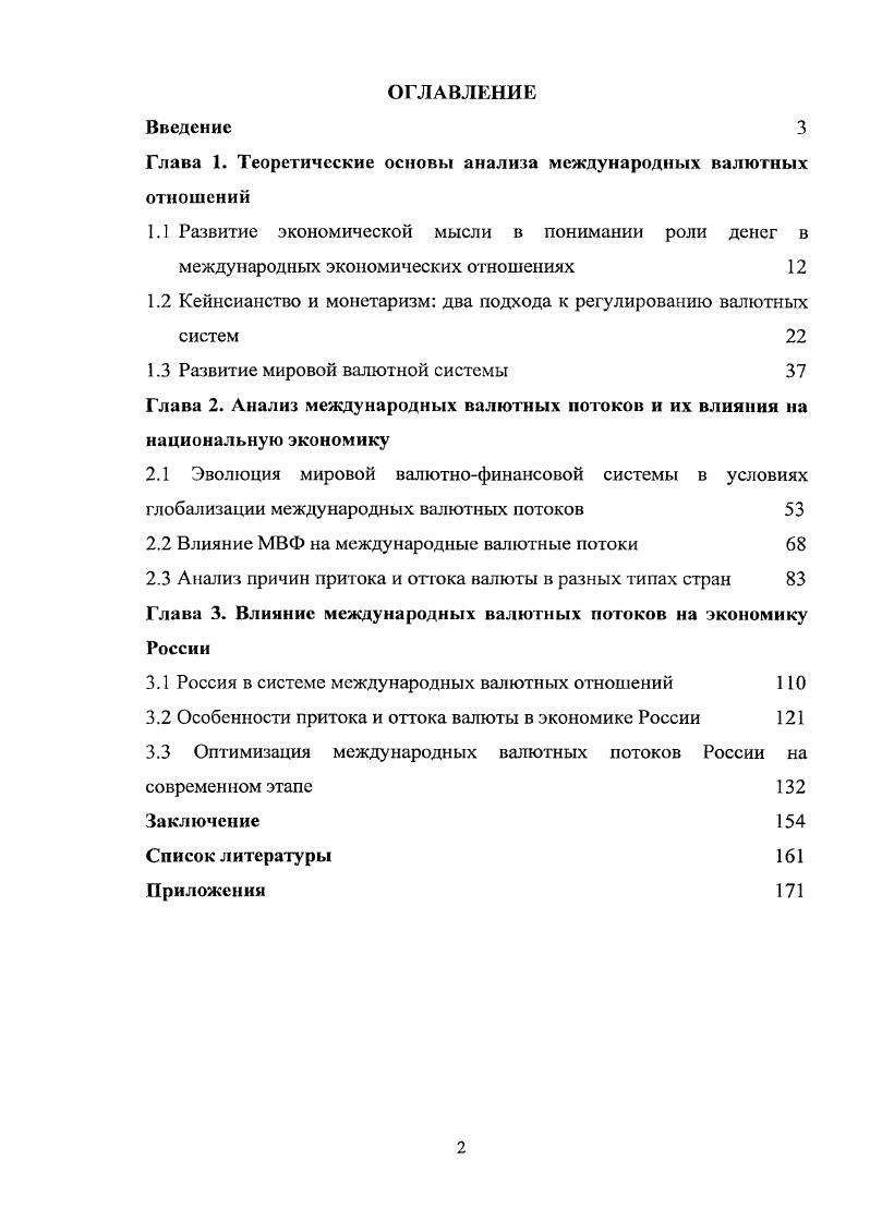 "Глава 1. Теоретические основы анализа международных валютных отношений