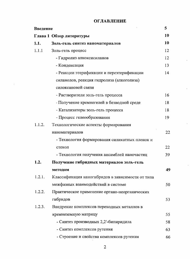 "1.1. Зольгель синтез наномагериалов 