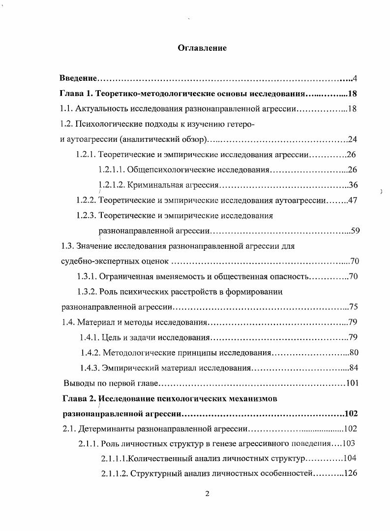 "1.1. Актуальность исследования разнонаправленной агрессии