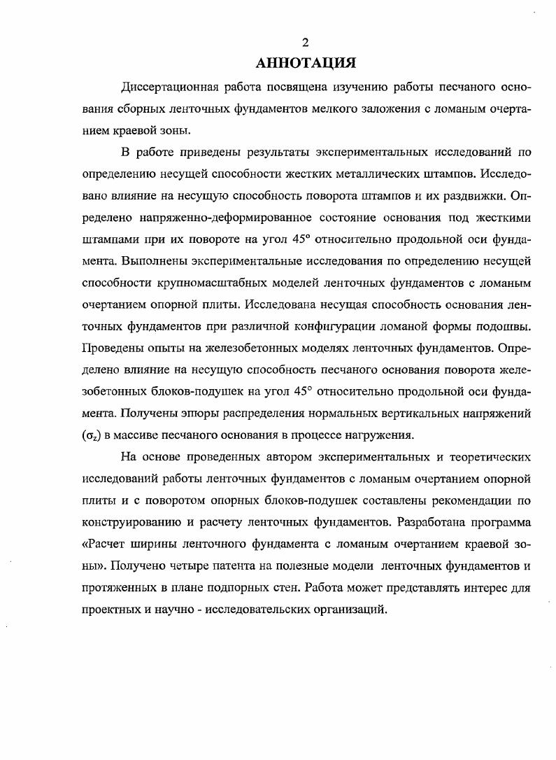 "1.1 Особенности конструктивных решений ленточных фундаментов 