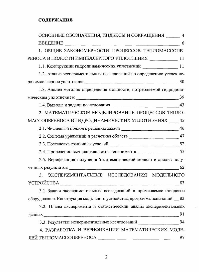 "ОСНОВНЫЕ ОБОЗНАЧЕНИЯ, ИНДЕКСЫ И СОКРАЩЕНИЯ 