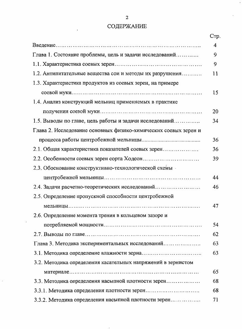 "Глава 1. Состояние проблемы, цель и задачи исследований. 