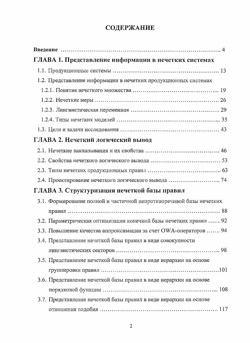 "ГЛАВА 1. Представление информации в нечетких системах