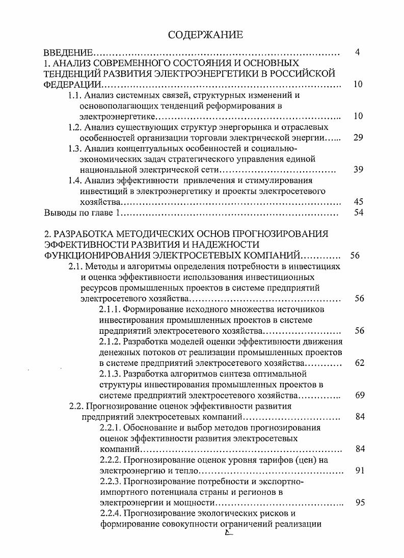"2.1.2. Разработка моделей оценки эффективности движения денежных потоков от реализации промышленных проектов
