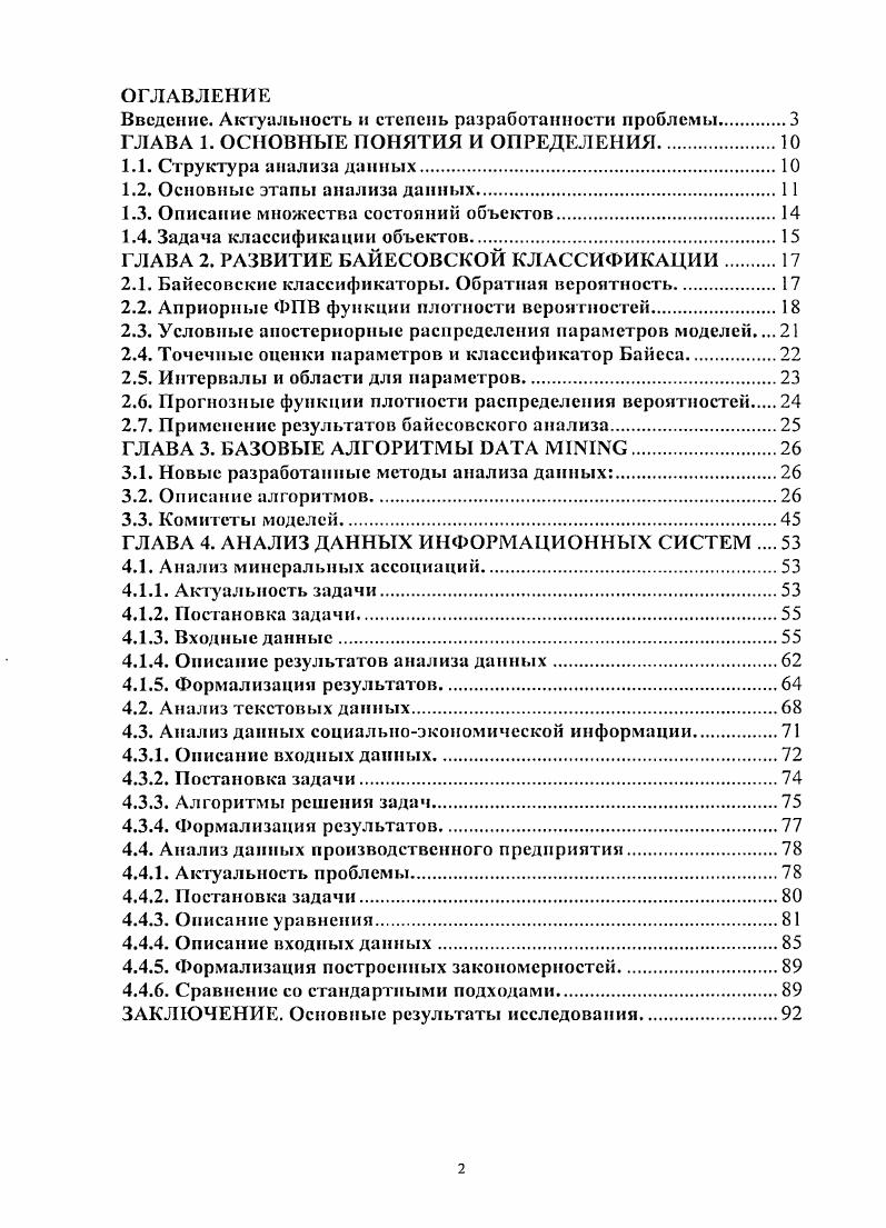 "Введение. Актуальность и степень разработанности проблемы