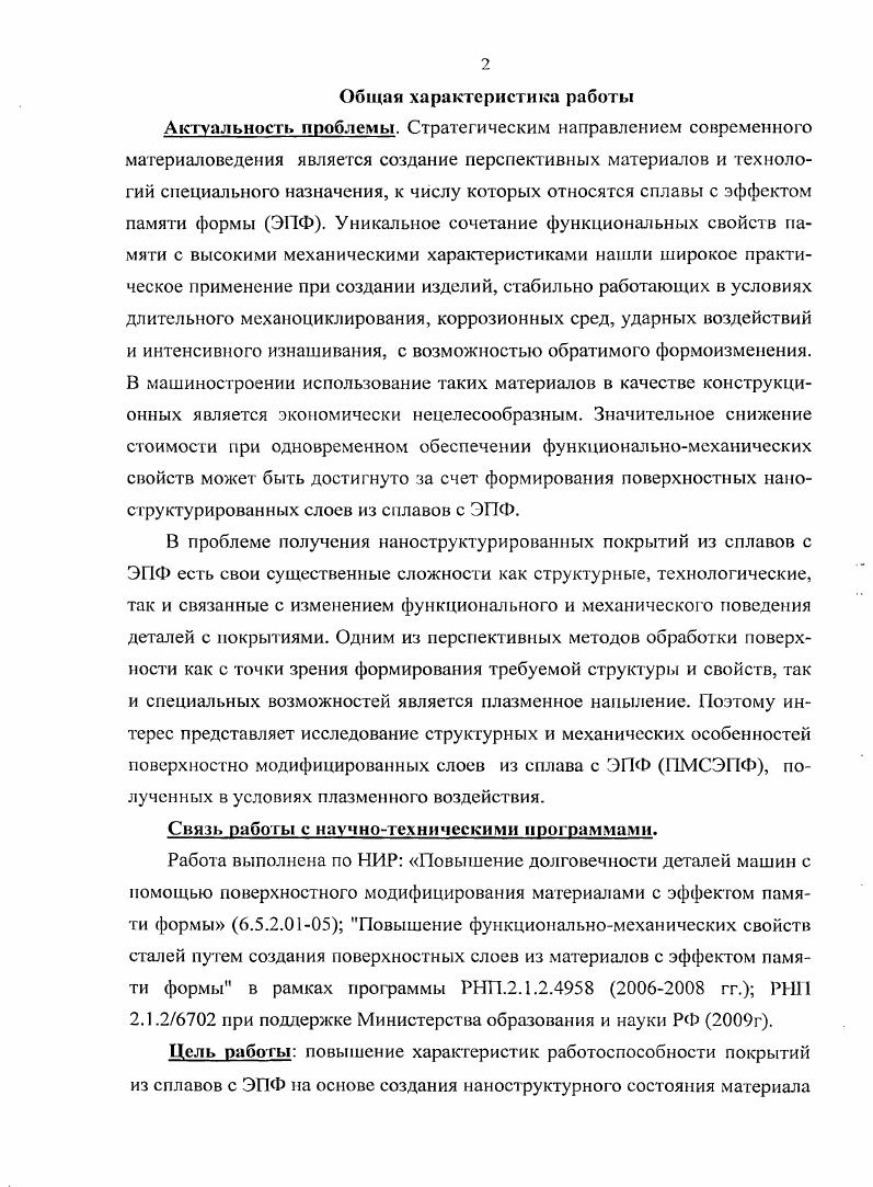 "I ОСОБЕННОСТИ ФОРМИРОВАНИЯ СПЛАВОВ С ЭГ1Ф В ВИДЕ