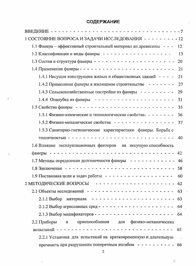 "1 СОСТОЯНИЕ ВОПРОСА И ЗАДАЧИ ИССЛЕДОВАНИЯ