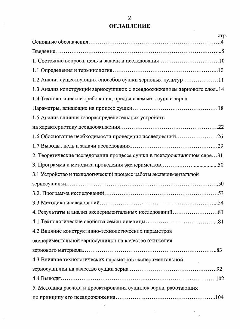 "1. Состояние вопроса, цель и задачи и исследования