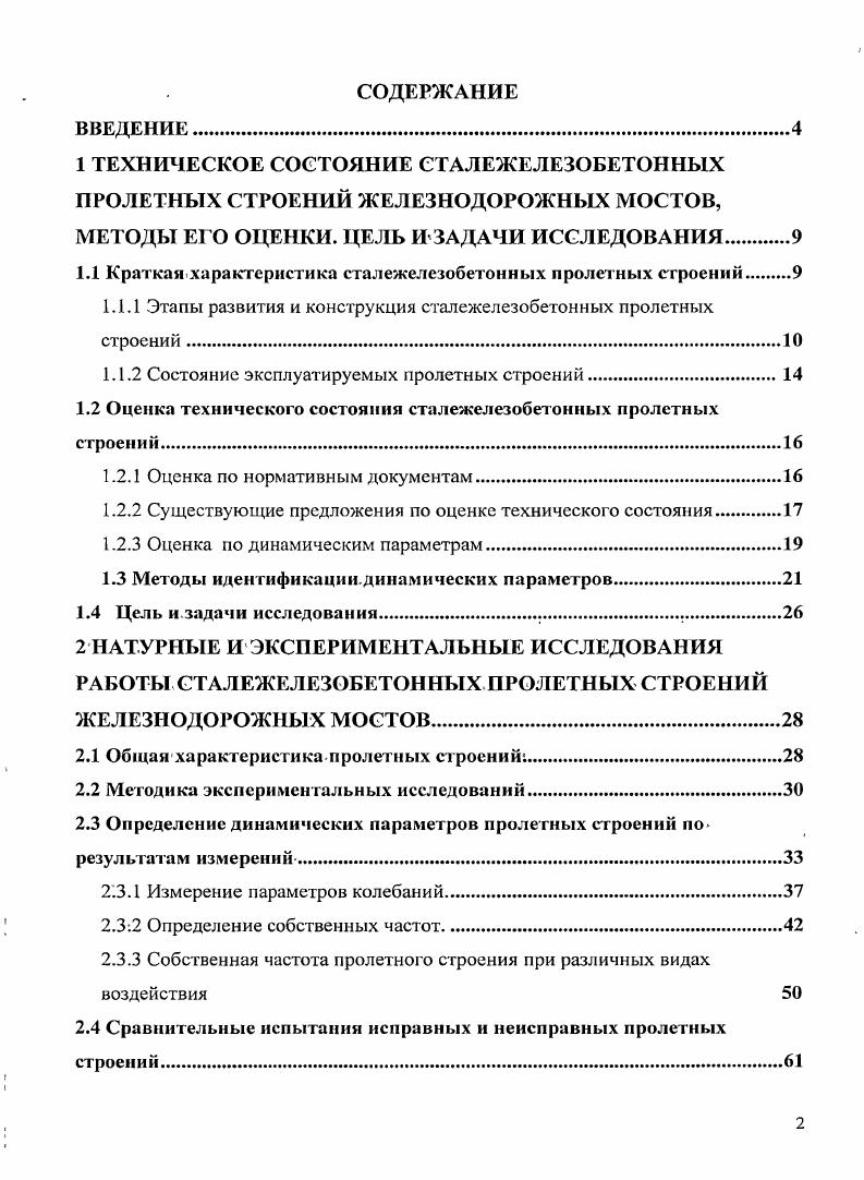 "1.1 Кратканхарактеристика сталежелезобетонных пролетных строений.