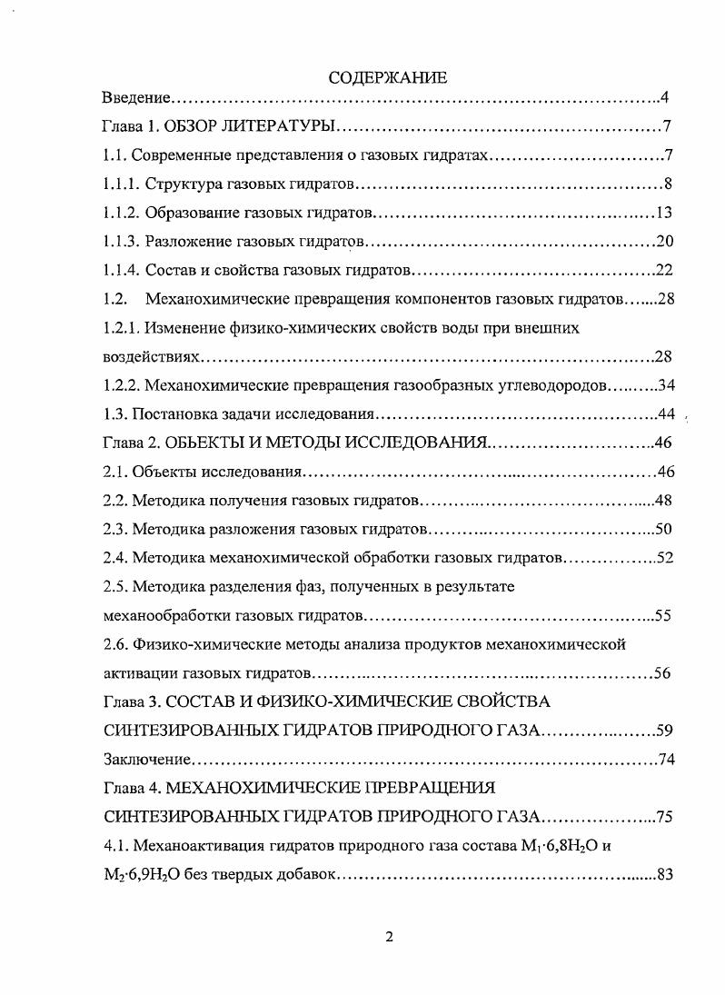 "1.1. Современные представления о товых гидратах