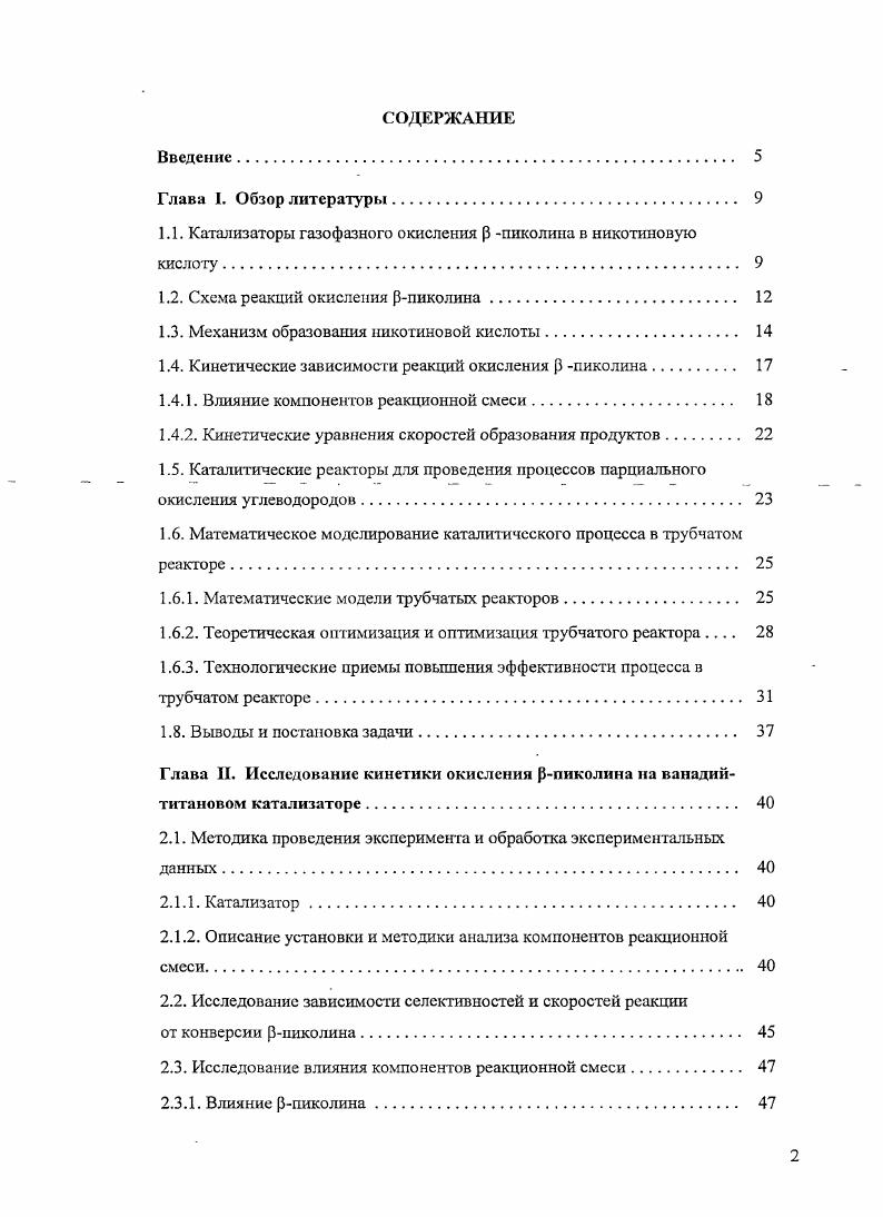 "1.1. Катализаторы газофазного окисления р пиколина в никотиновую кислоту. 
