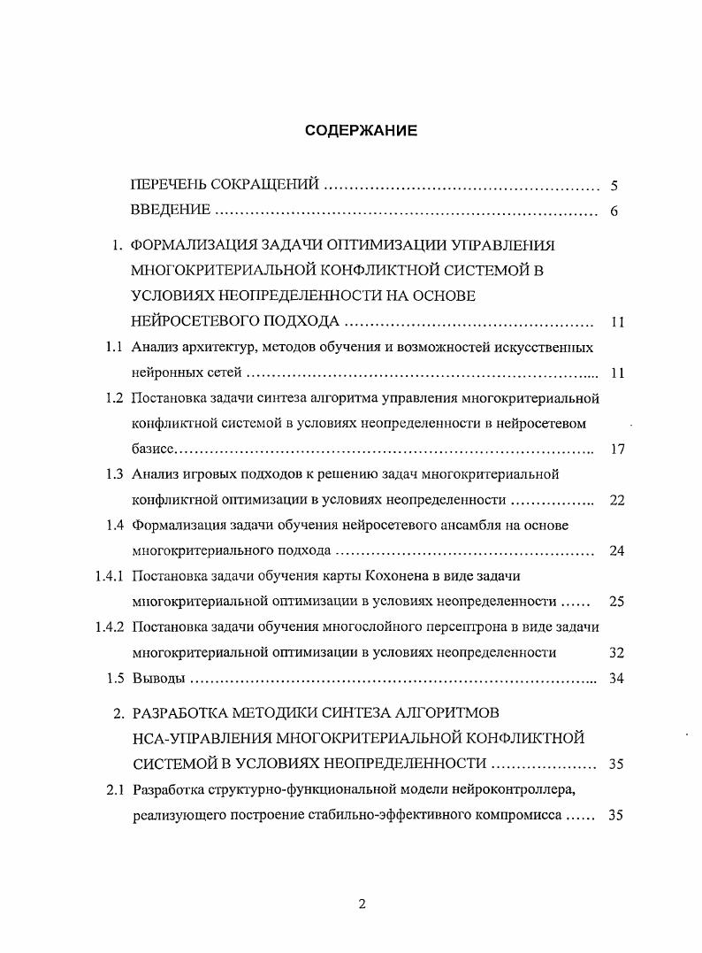 "2.1 Разработка структурнофункциональной модели иейроконтроллера,