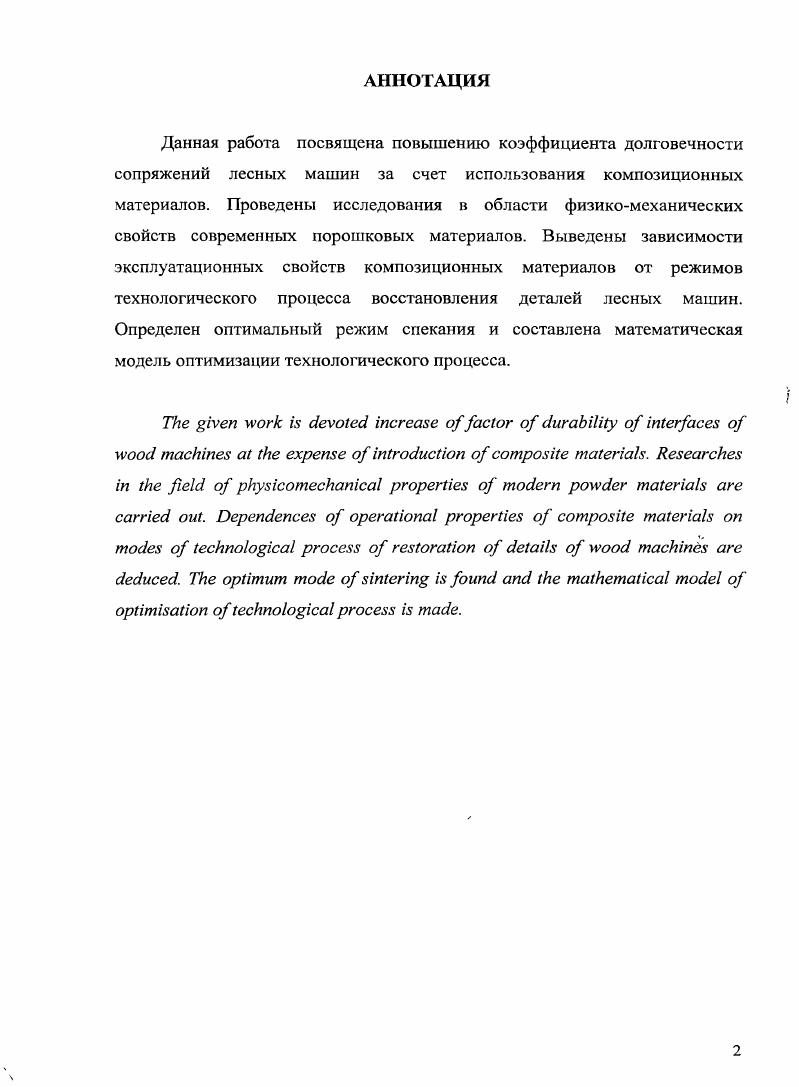 "1. АНАЛИЗ СОСТОЯНИЯ ВОПРОСА ВОССТАНОВЛЕНИЯ ПОДШИПНИКОВЫХ УЗЛОВ И ВЫБОР НАПРАВЛЕНИЯ