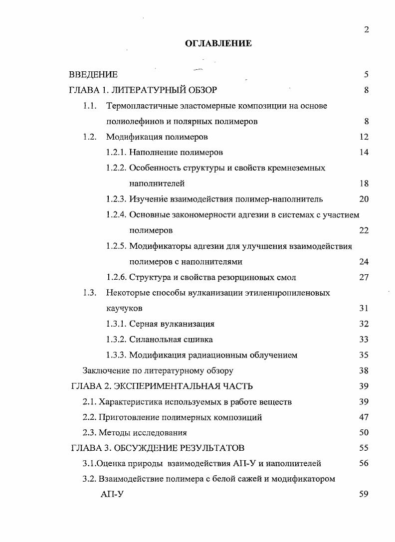 "1.2.2. Особенность структуры и свойств кремнеземных наполнителей 