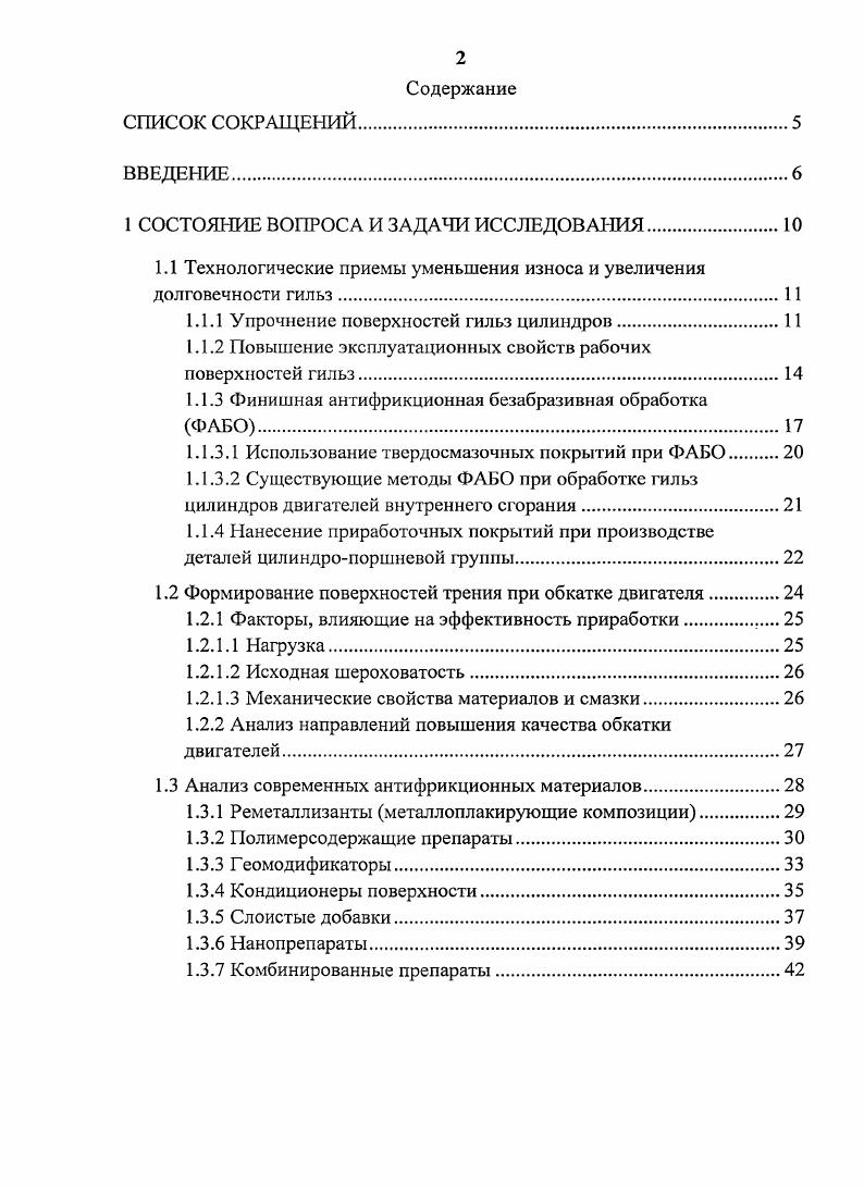 "1 СОСТОЯНИЕ ВОПРОСА И ЗАДАЧИ ИССЛЕДОВАНИЯ.