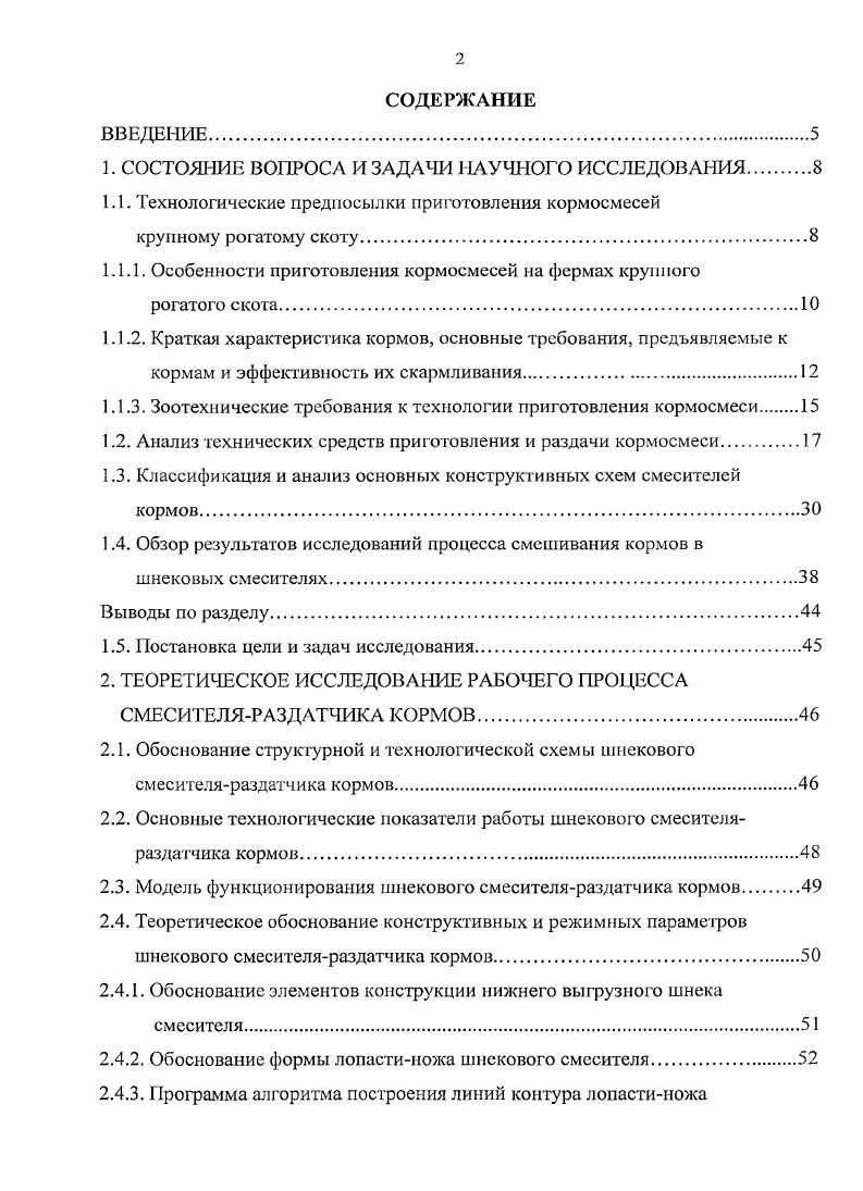 "1. СОСТОЯНИИ ВОПРОСА И ЗАДАЧИ НАУЧНОГО ИССЛЕДОВАНИЯ