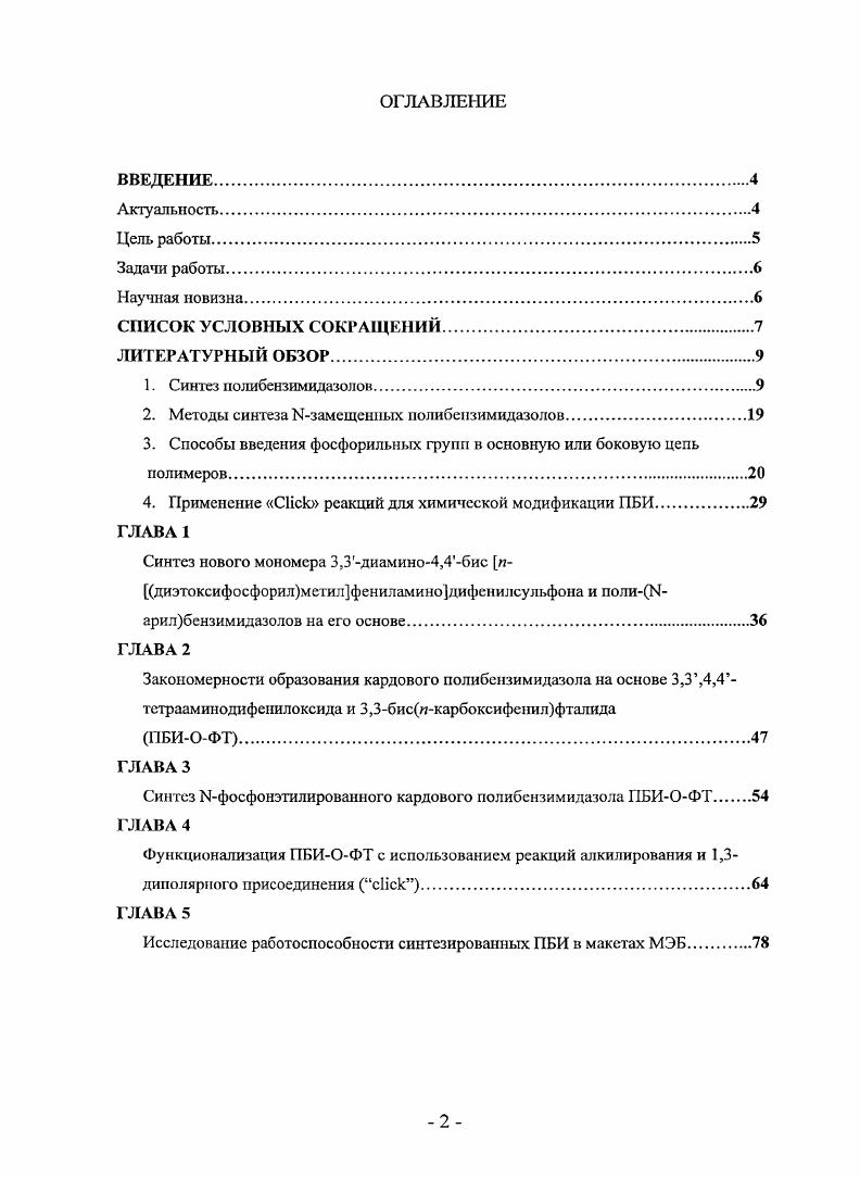 "2. Методы синтеза замещениых полибензимидазолов