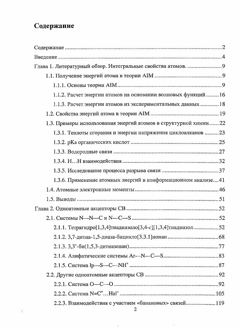 "Глава 1. Литературный обзор. Интегральные свойства атомов.
