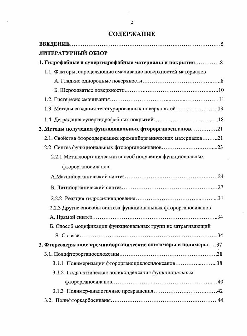 "1. Гидрофобные и супергидрофобные материалы и покрытия