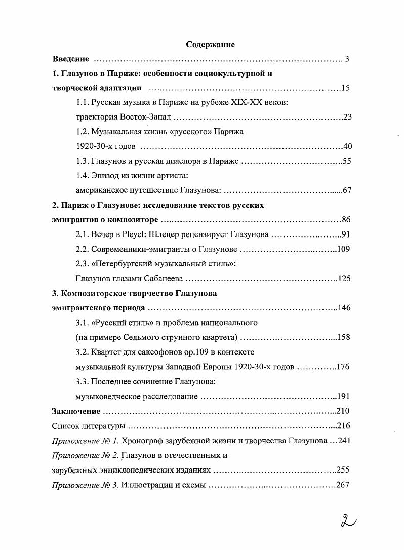 "1. Глазунов в Париже особенности социокультурной и