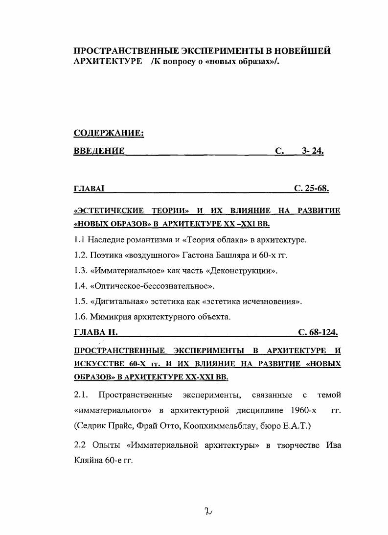"ЭСТЕТИЧЕСКИЕ ТЕОРИИ И ИХ ВЛИЯНИЕ НА РАЗВИТИЕ НОВЫХ ОБРАЗОВ В АРХИТЕКТУРЕ XX XXI ВВ.