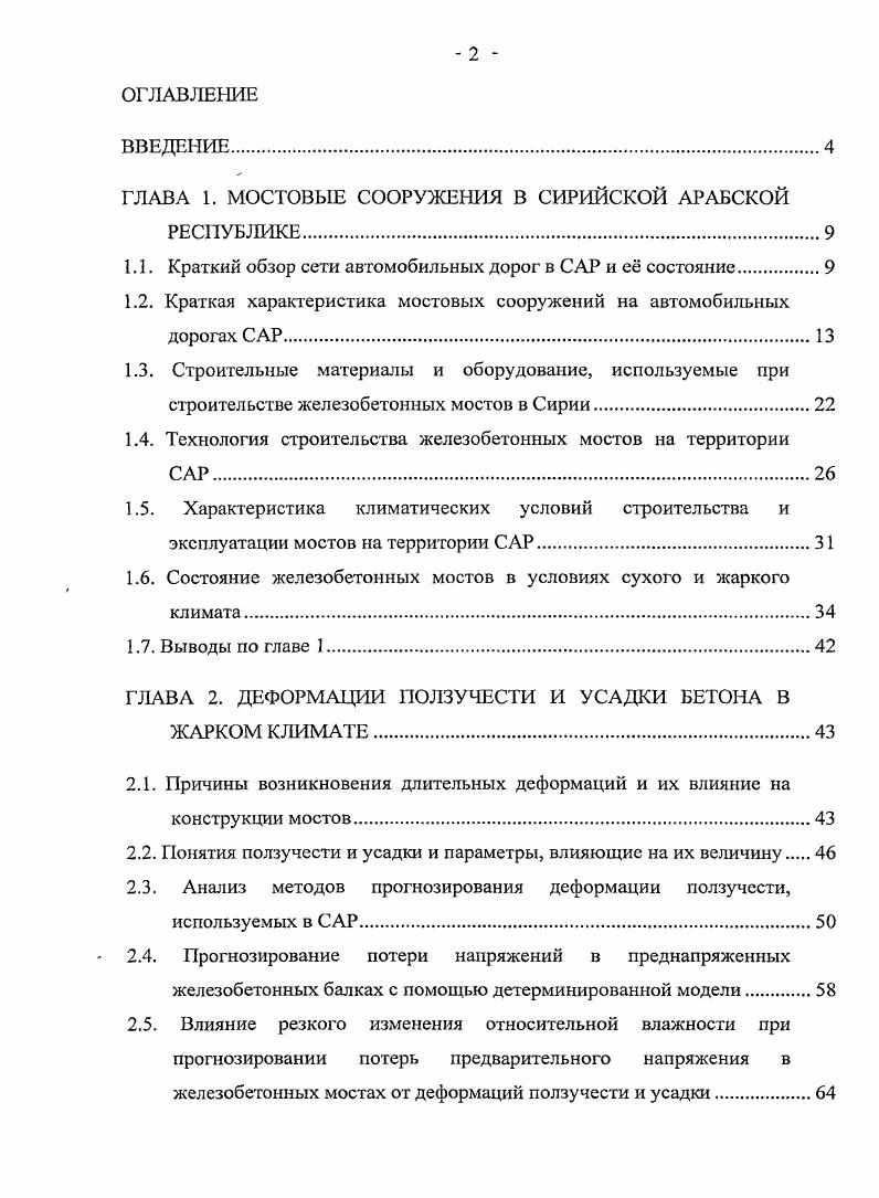 "1.1. Краткий обзор сети автомобильных дорог в САР и е состояние