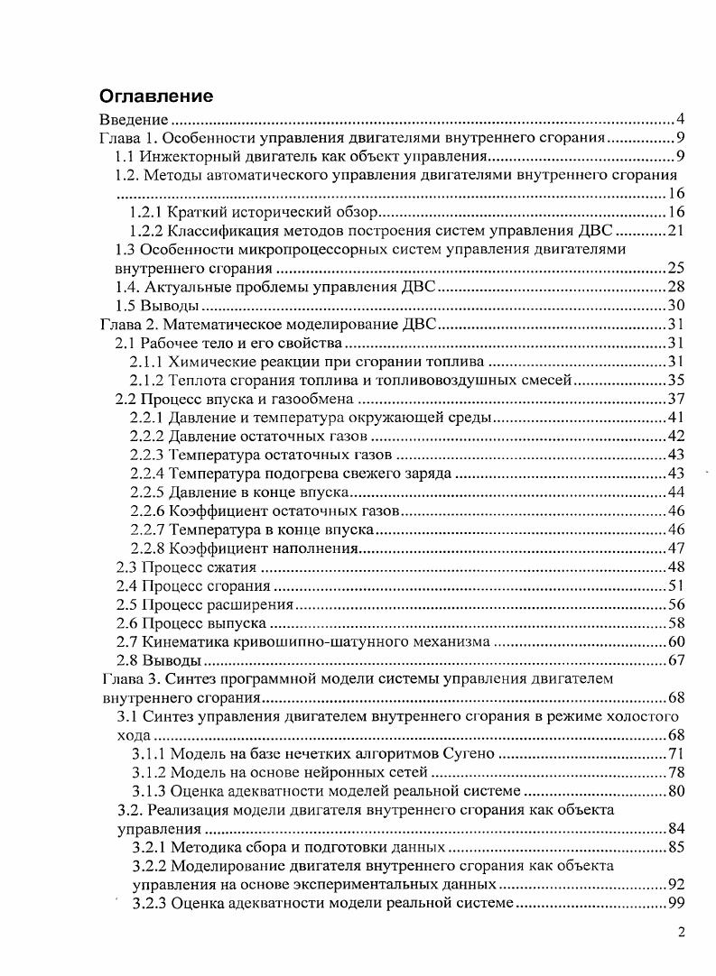 "Глава 1. Особенности управления двигателями внутреннего сгорания