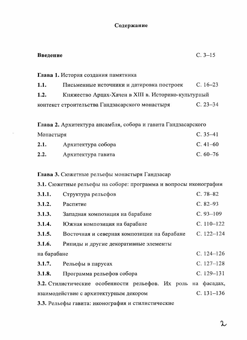 "Глава 1. История создания памятника