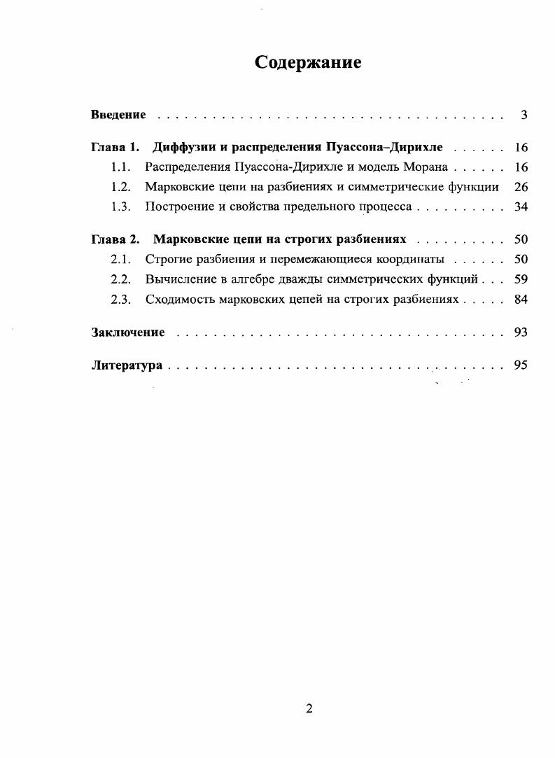 "Глава 1. Диффузии и распределения ПуассонаДирихле 