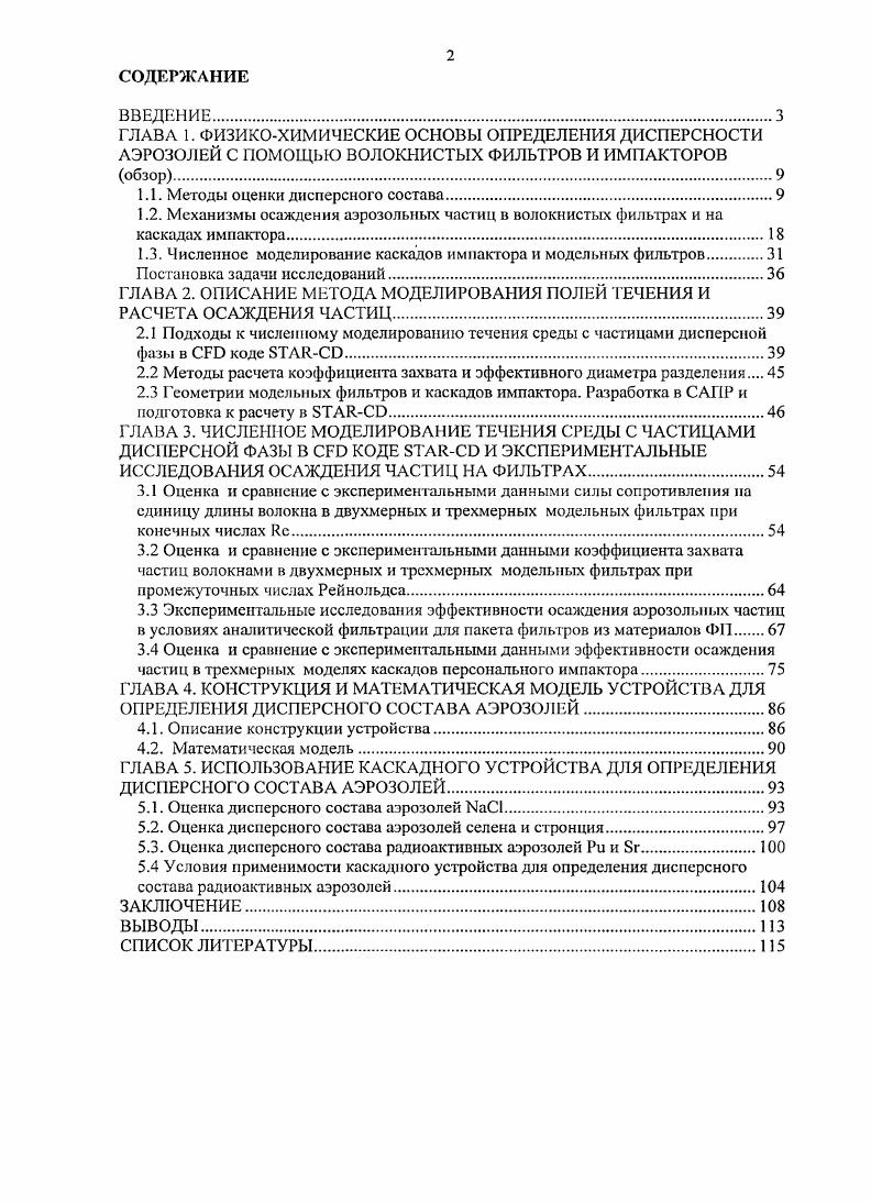 "1.1. Методы оценки дисперсного состава.