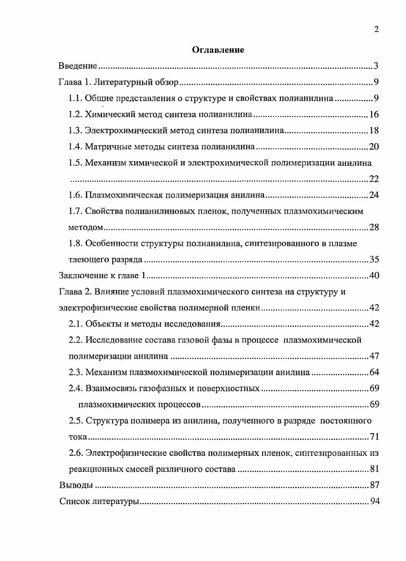 "1.1. Общие представления о структуре и свойствах полианилина.