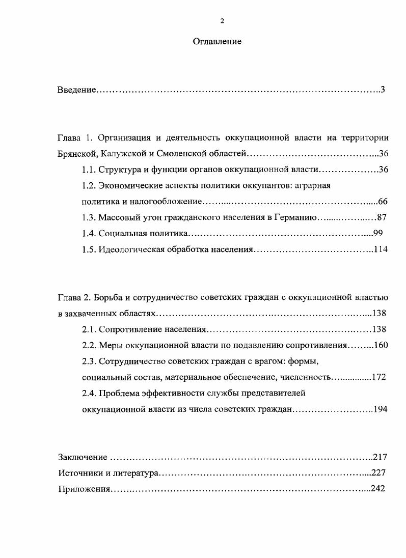 "Глава 1. Организация и деятельность оккупационной власти на территории