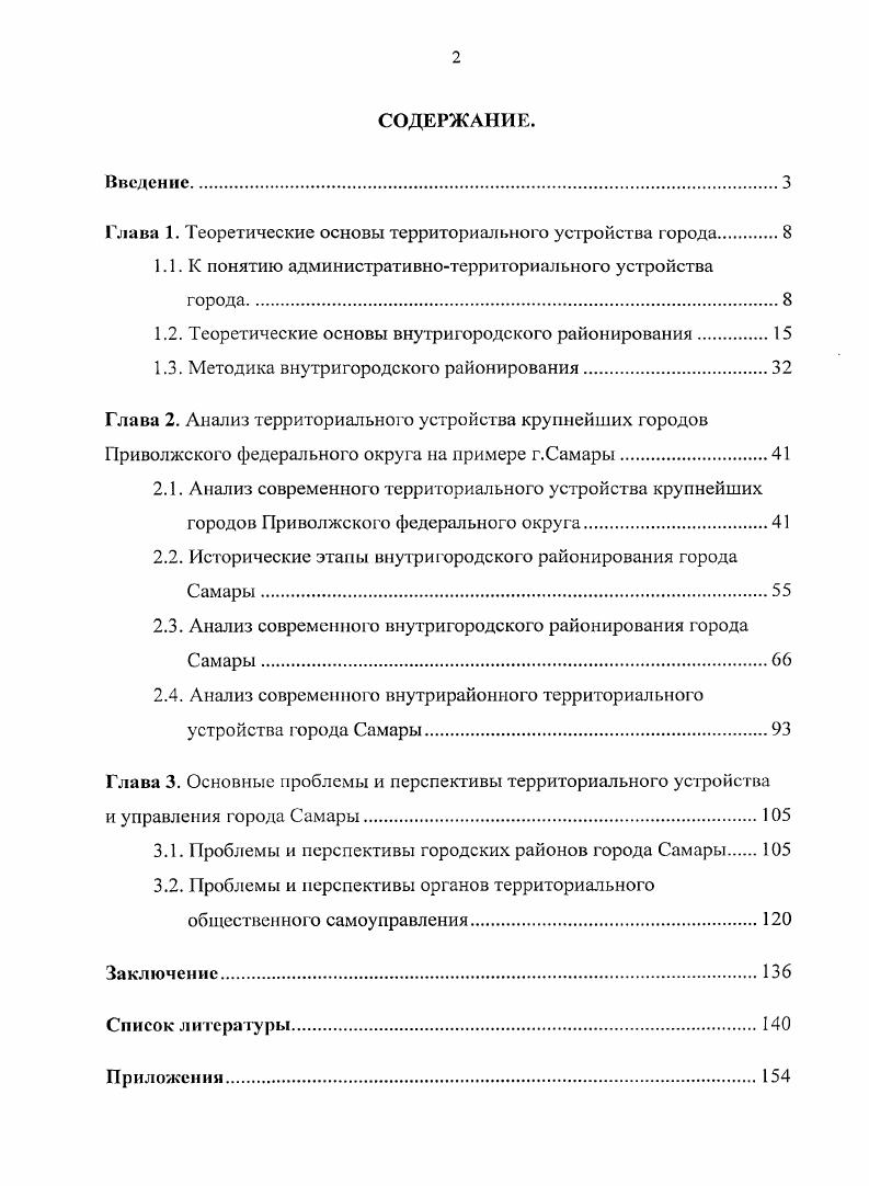 "1.1. К понятию административнотерриториального устройства города.