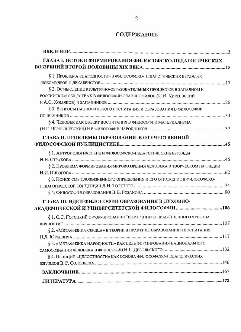 " 1. Проблема народности в философскопедагогических взглядах