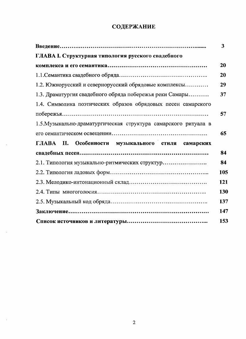 "ГЛАВА I. Структурная типология русского свадебного
