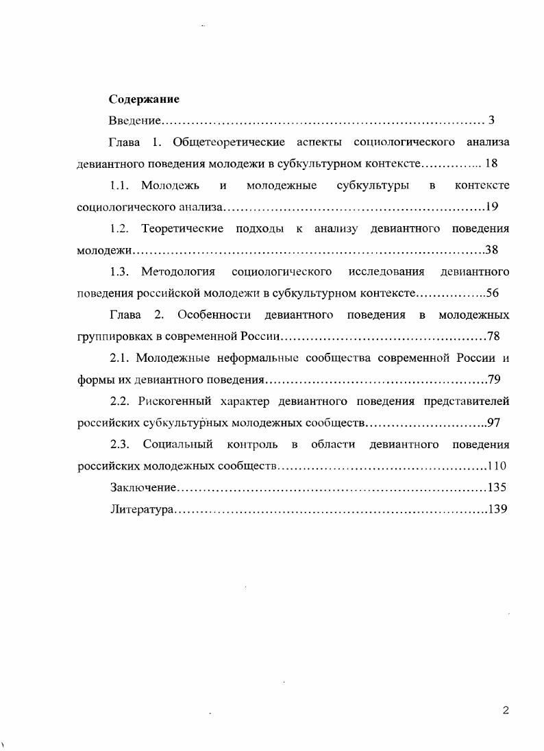 "1.1. Молодежь и молодежные субкультуры в контексте социологического анализа.