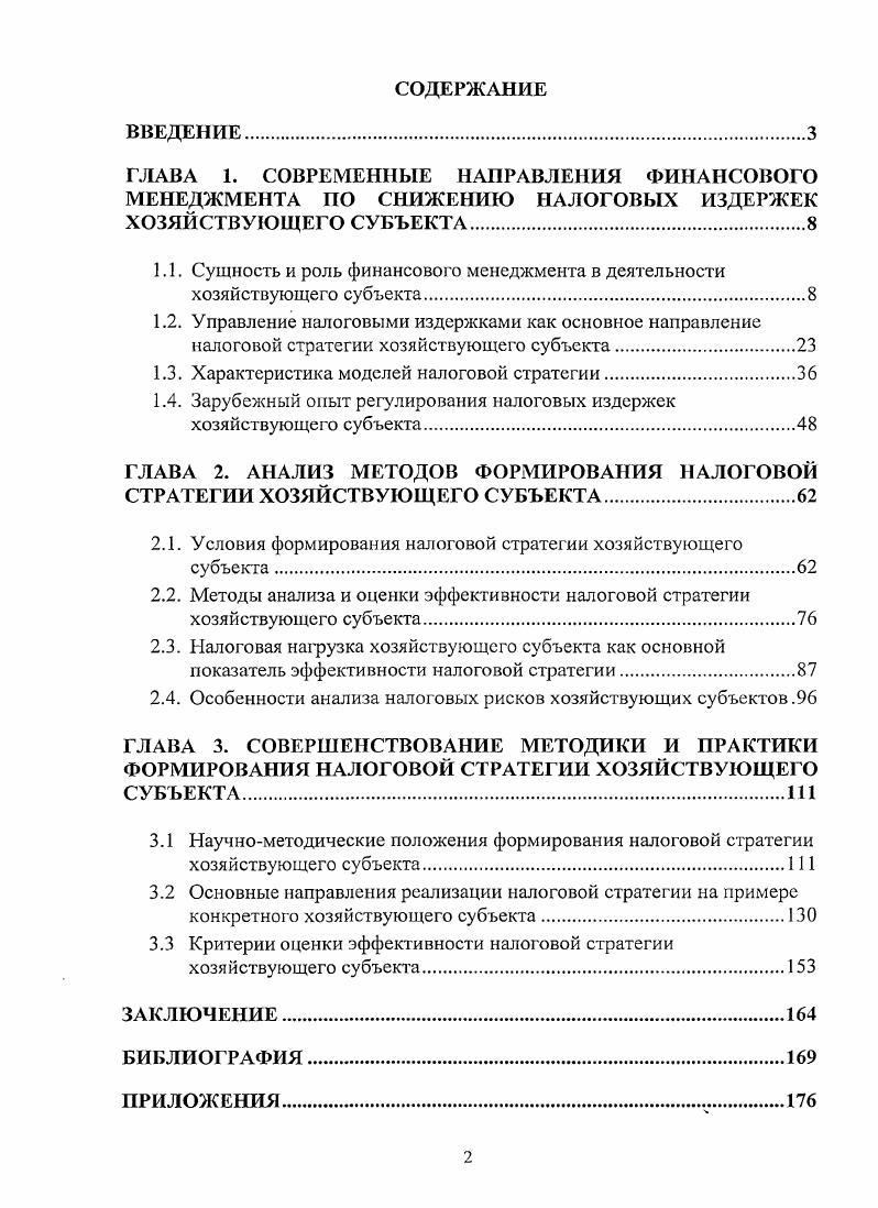 "1.1. Сущность и роль финансового менеджмента в деятельности хозяйствующего субъекта