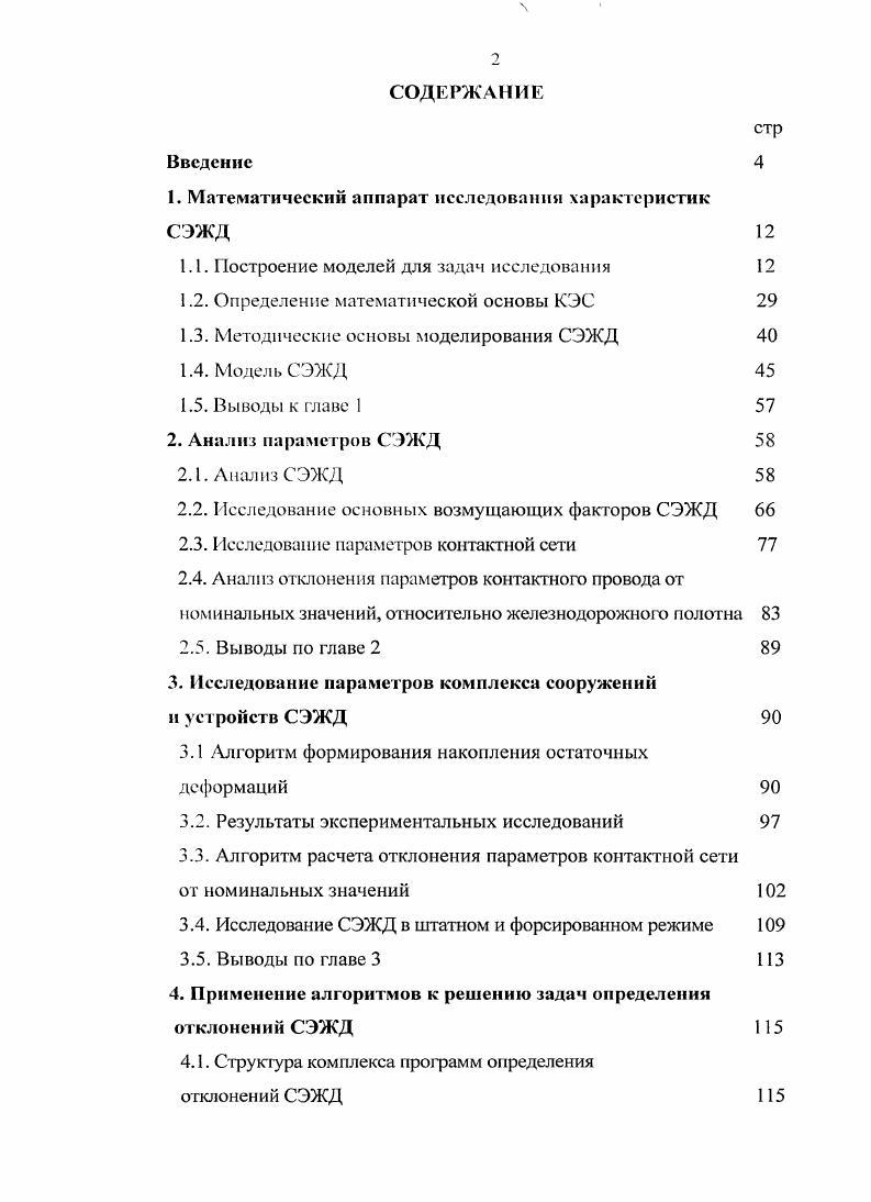 "1. Математический аппарат исследовании характеристик СЭЖД 
