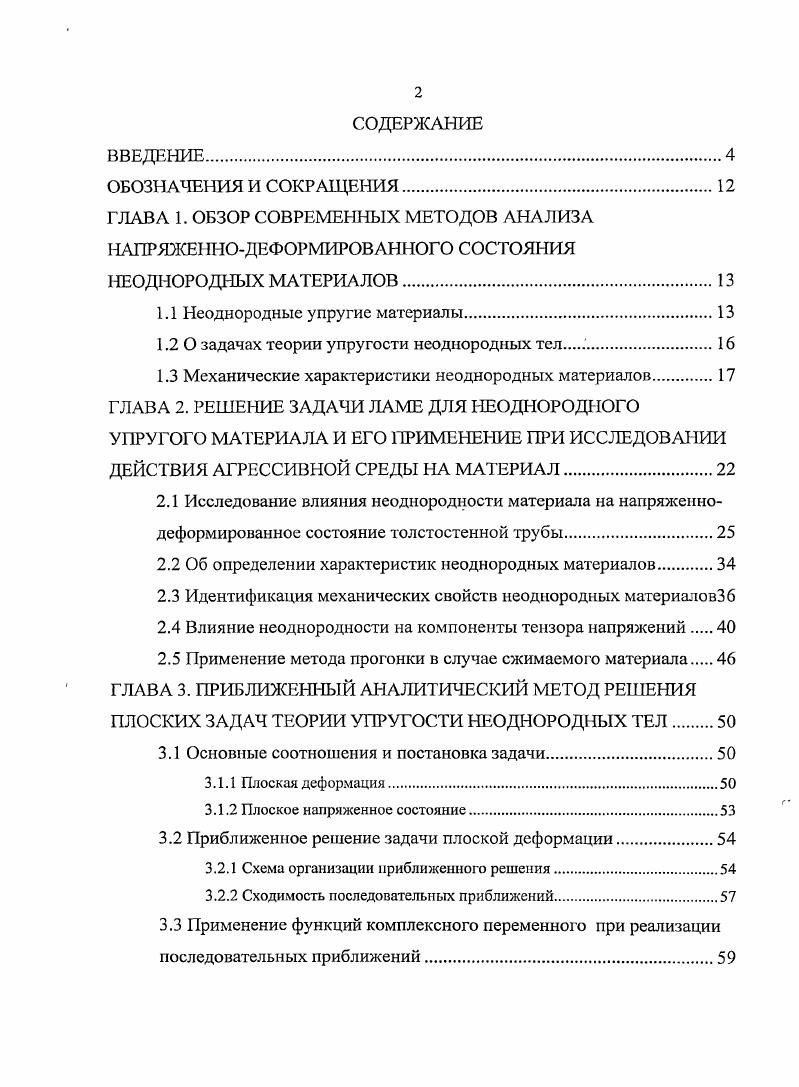 "1.1 Неоднородные упругие материалы.