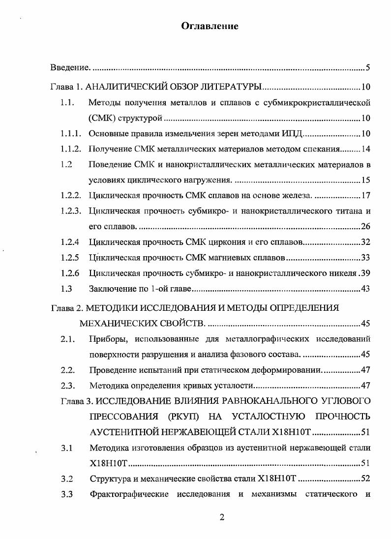 "Глава 1. АНАЛИТИЧЕСКИЙ ОБЗОР ЛИТЕРАТУРЫ