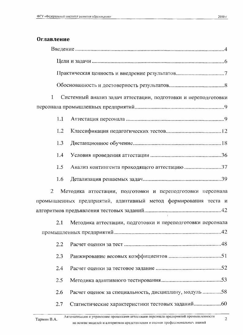 "Практическая ценность и внедрение результатов