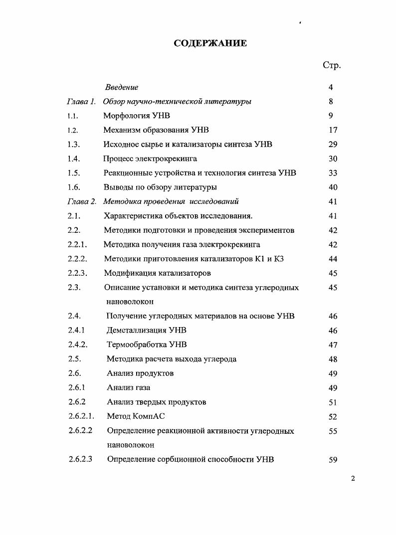 "Глава 1. Обзор научнотехнической литературы