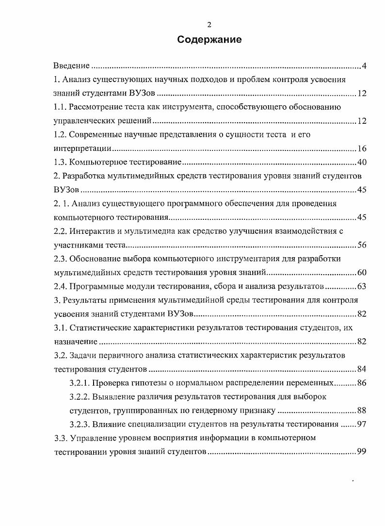"1.2. Современные научные представления о сущности теста и его интерпретации.