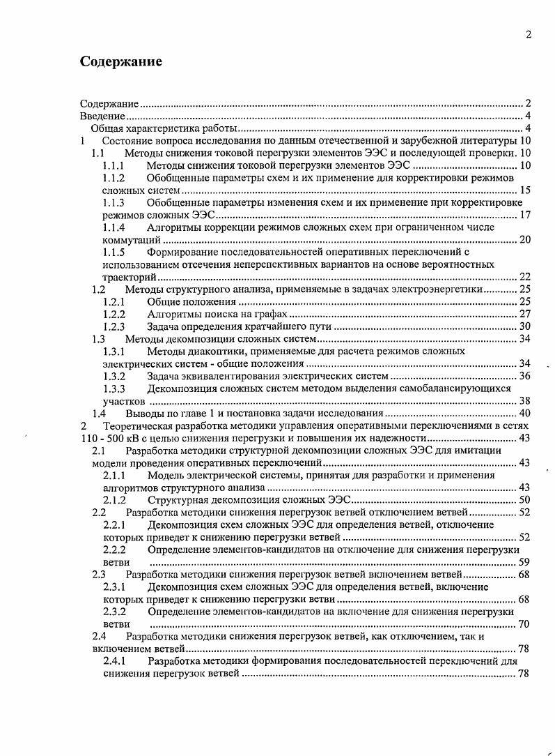 "1 Состояние вопроса исследования по данным отечественной и зарубежной литературы 