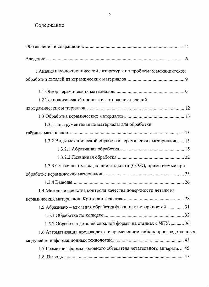 "1.2 Технологический процесс изготовления изделий