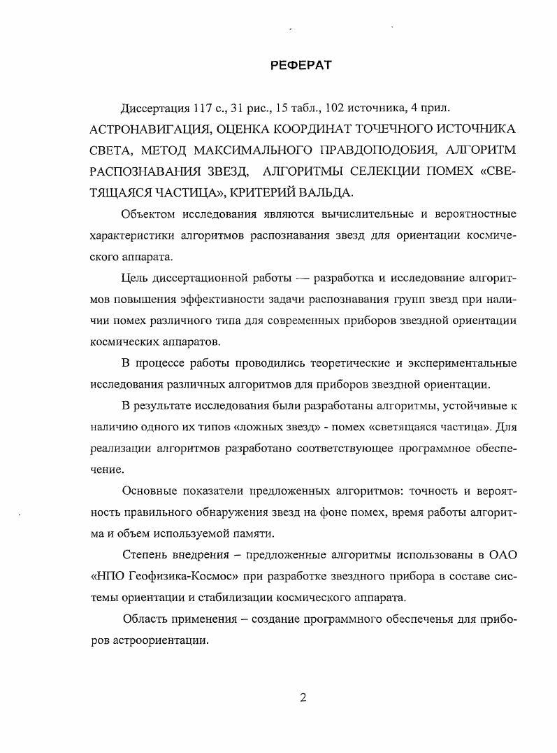 "1.1 Эволюция и классификация алгоритмов распознавания групп звезд для астроприборов