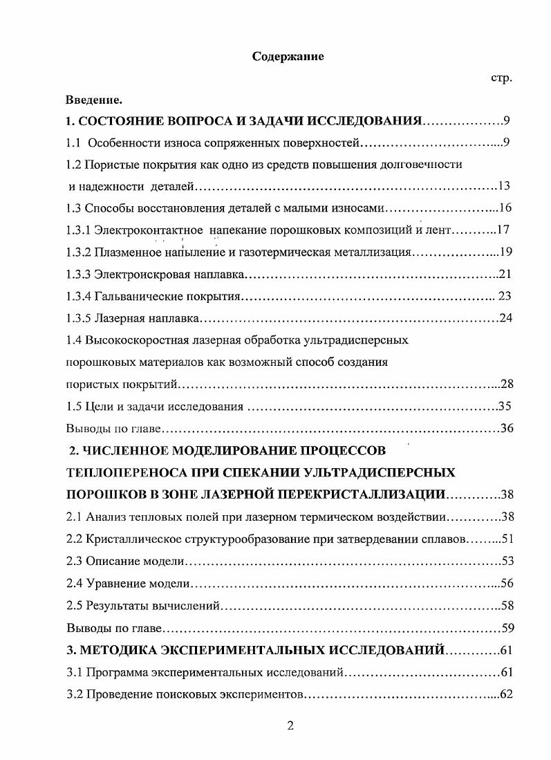 "1. СОСТОЯНИЕ ВОПРОСА И ЗАДАЧИ ИССЛЕДОВАНИЯ