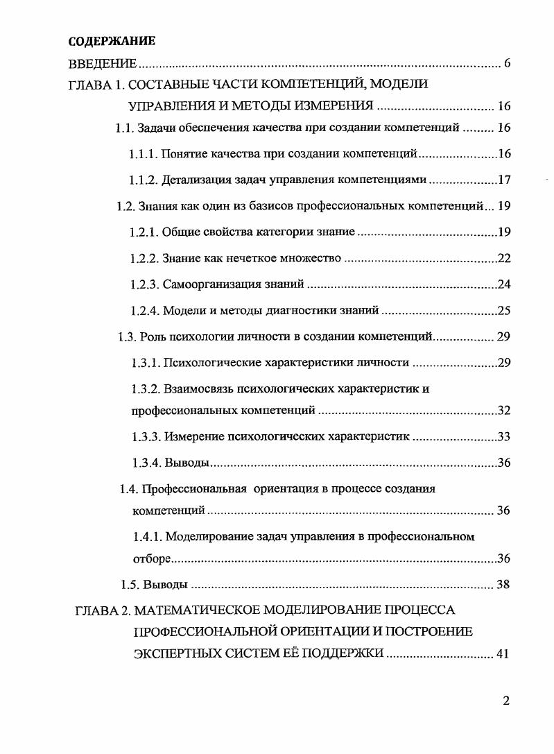 "1.1. Задачи обеспечения качества при создании компетенций 